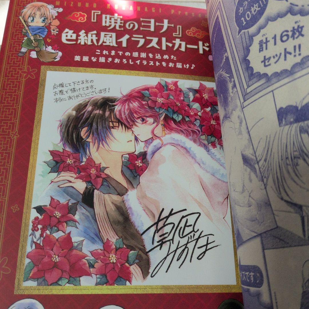 花とゆめ2025 24号•2026 1号 2号 付録付き アニメイトセット - メルカリ