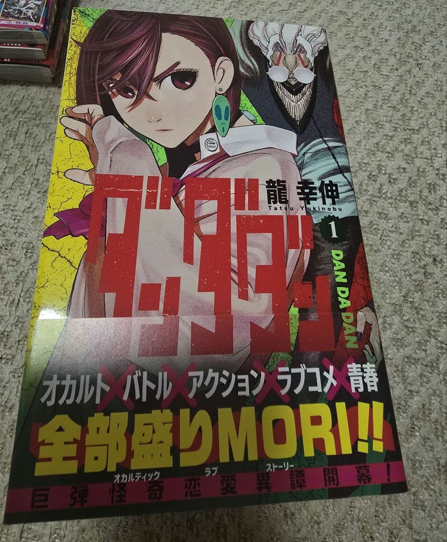 n*3様 ダンダダン 20巻セット ダンダダン 20／龍 幸伸 | 集英社 ― SHUEISHA ―