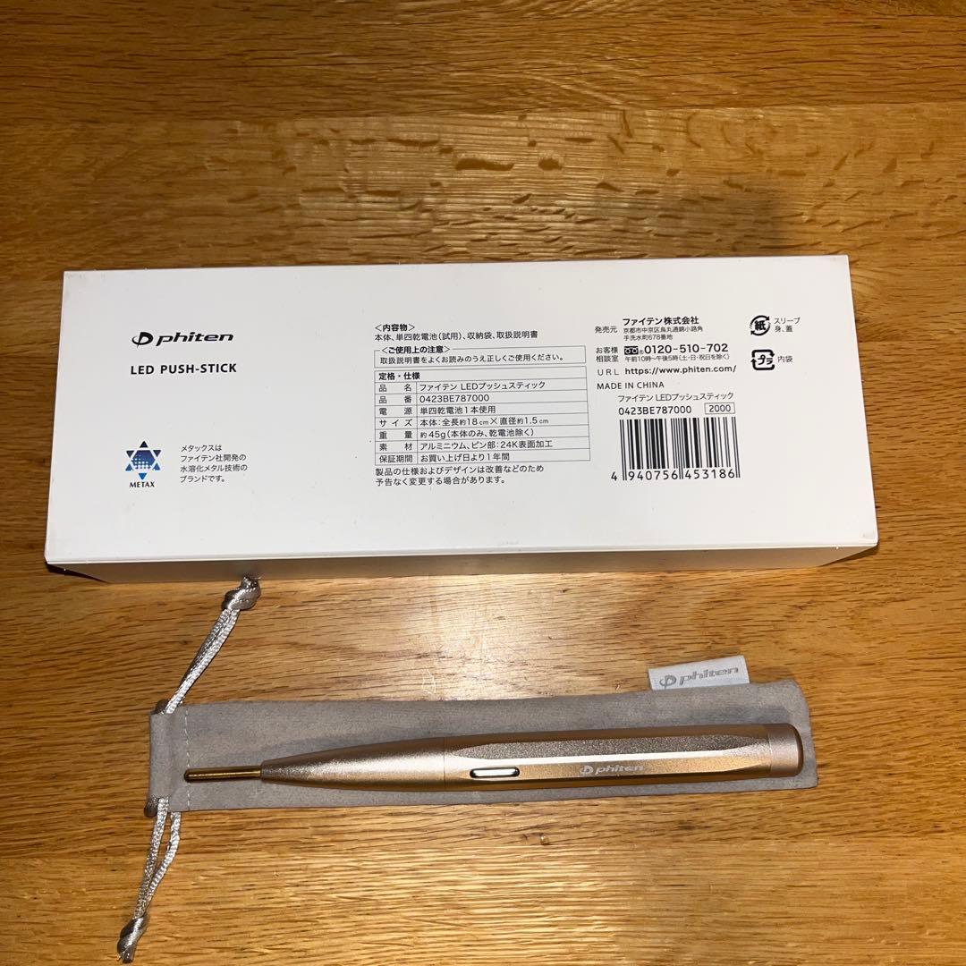 ファイテン LED プッシュスティック