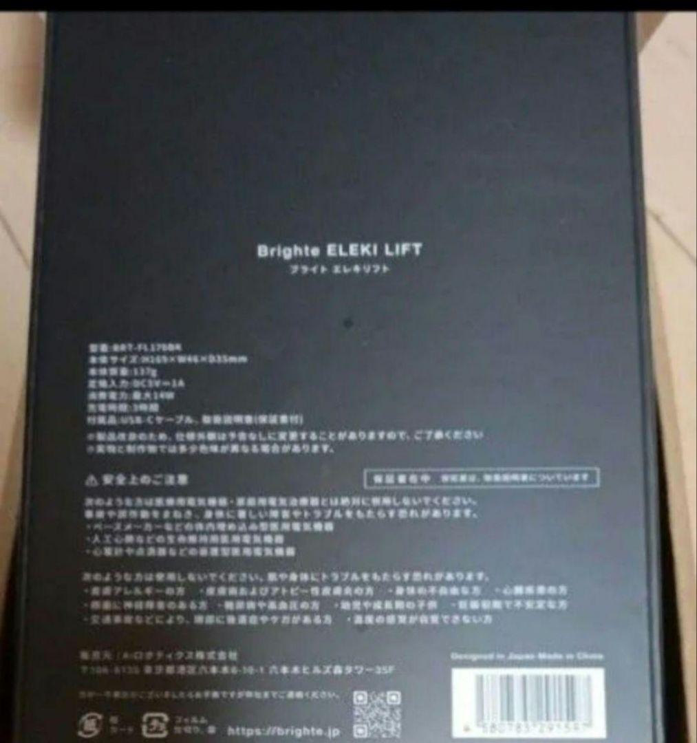 美顔器 ELEKI LIFT / EMS エレキ リフトアップ