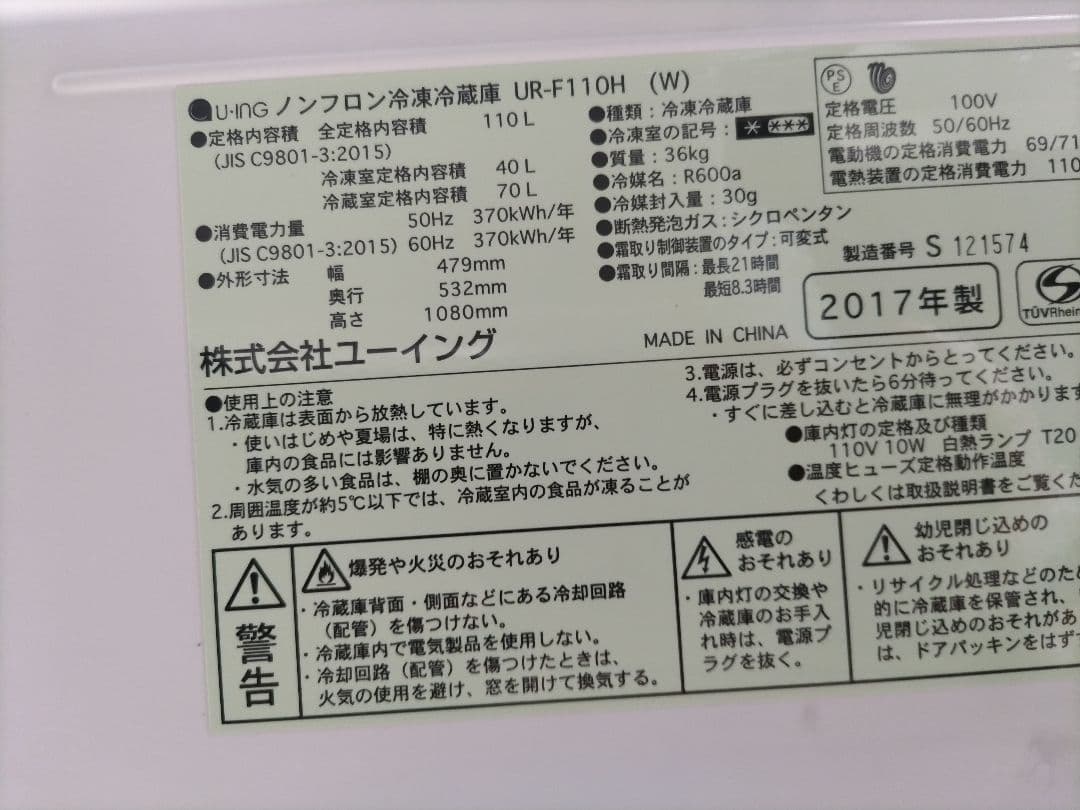 札幌市近郊の方限定！送料無料！ユーイング 冷蔵庫 UR-F110H 110L