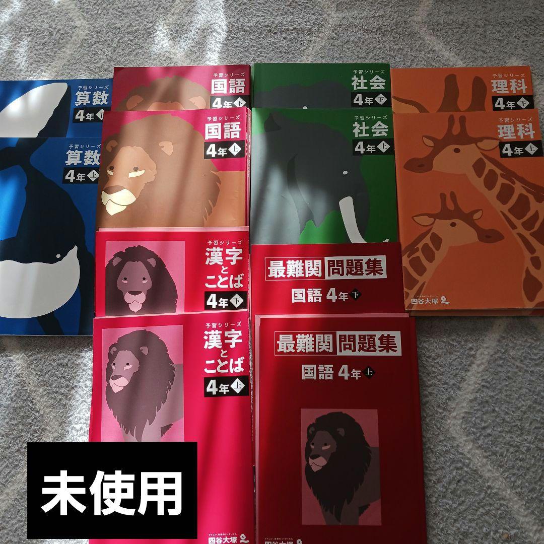 四谷大塚　予習シリーズ　4年生 問題集セット 新版『予習シリーズ 4年』の算数について｜学習塾 BOXOUT