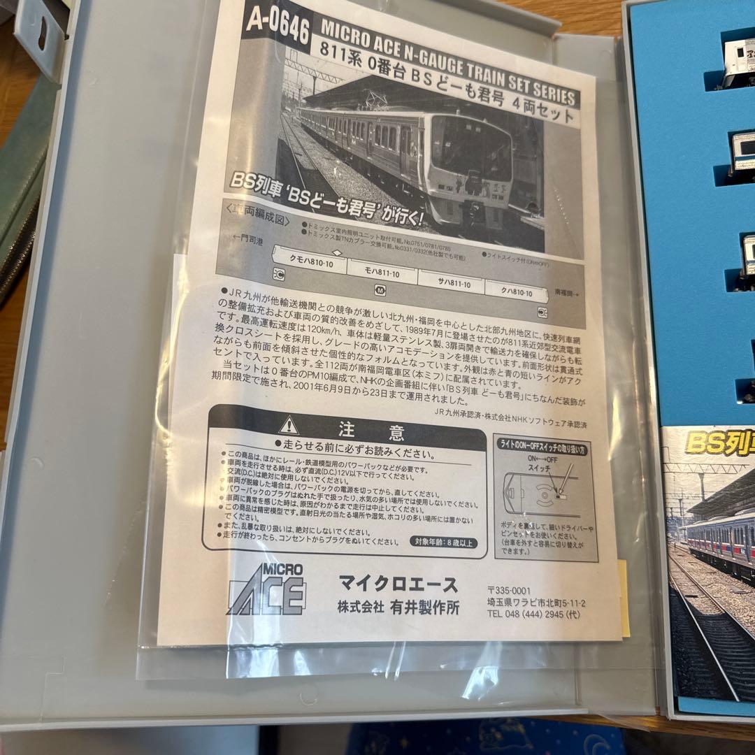 値下げ】MICRO ACE A-0646 811系 4両セット どーもくん号 - メルカリ