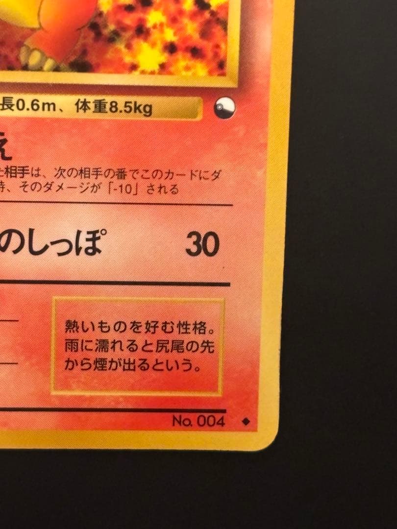 旧裏 ポケモンカード ヒトカゲ 拡張シート第1弾 青版 - メルカリ