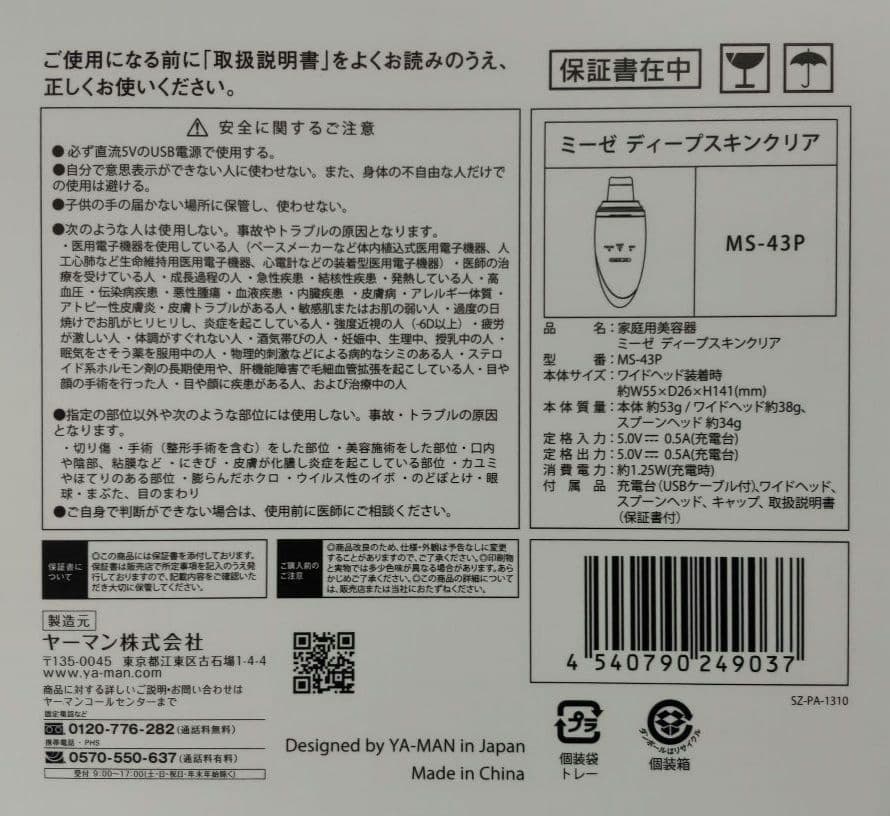 ヤーマン ミーゼ ディープスキンクリア myse MS-43P PINK