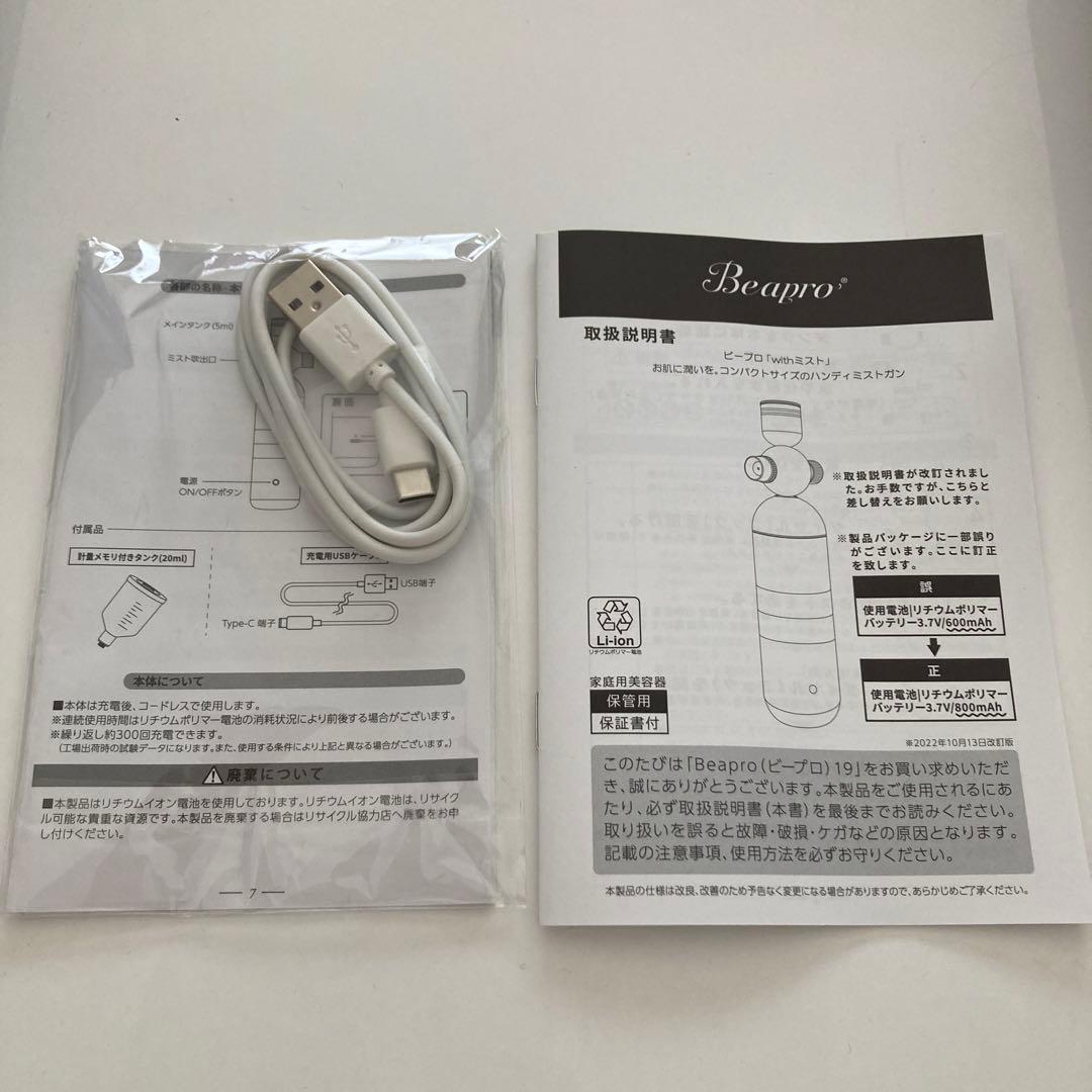 新品　ビープロ　リッチミストガン