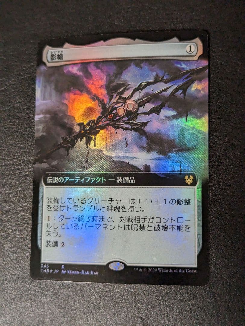 影槍　日本語版　拡張　foil THB)影槍(拡張枠)(F)/SHADOWSPEAR | (FOIL)神話レア・レア | ドラゴン