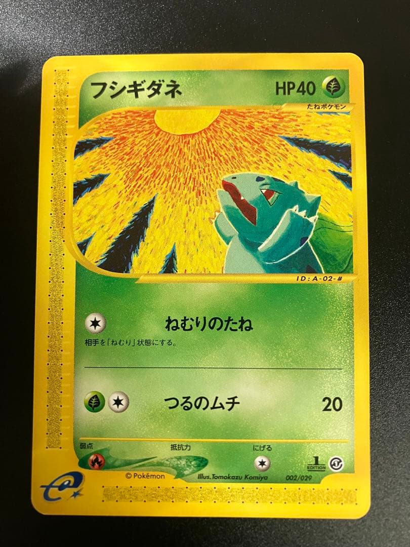 フシギダネ eカード スターター 002/029 Bulbasaur 151 - メルカリ