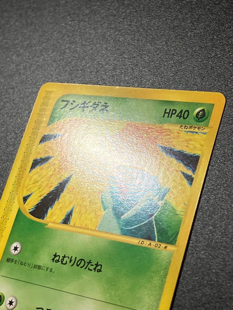 フシギダネ eカード スターター 002/029 Bulbasaur 151 - メルカリ