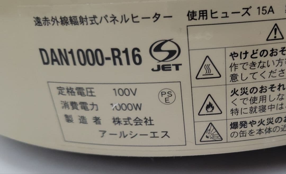 暖話室　DAN1000-R16　遠赤外線パネルヒーター　2021年製