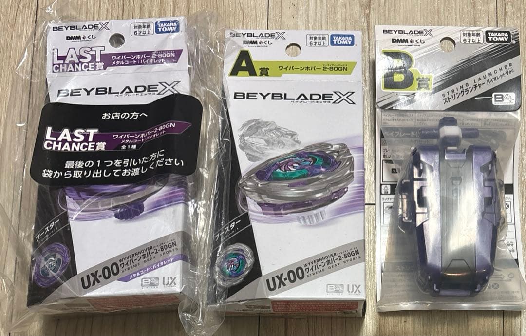 ベイブレードx　ワイバーンホバー2-80GN2種 、ストリングランチャー A賞 ワイバーンホバー2-80GN B賞 ストリングランチャー ベイブレードX