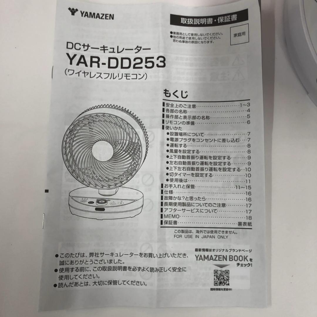 山善 サーキュレーター DCモーター 静音 40畳 YAR-DD253