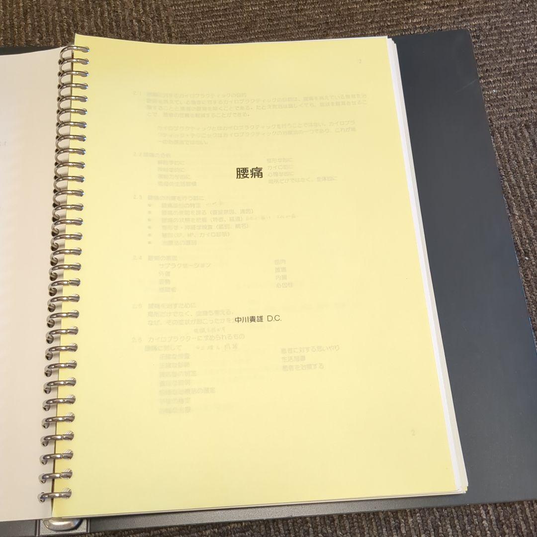 中川貴雄DCセミナー資料計95ページ以上カイロプラクティック
