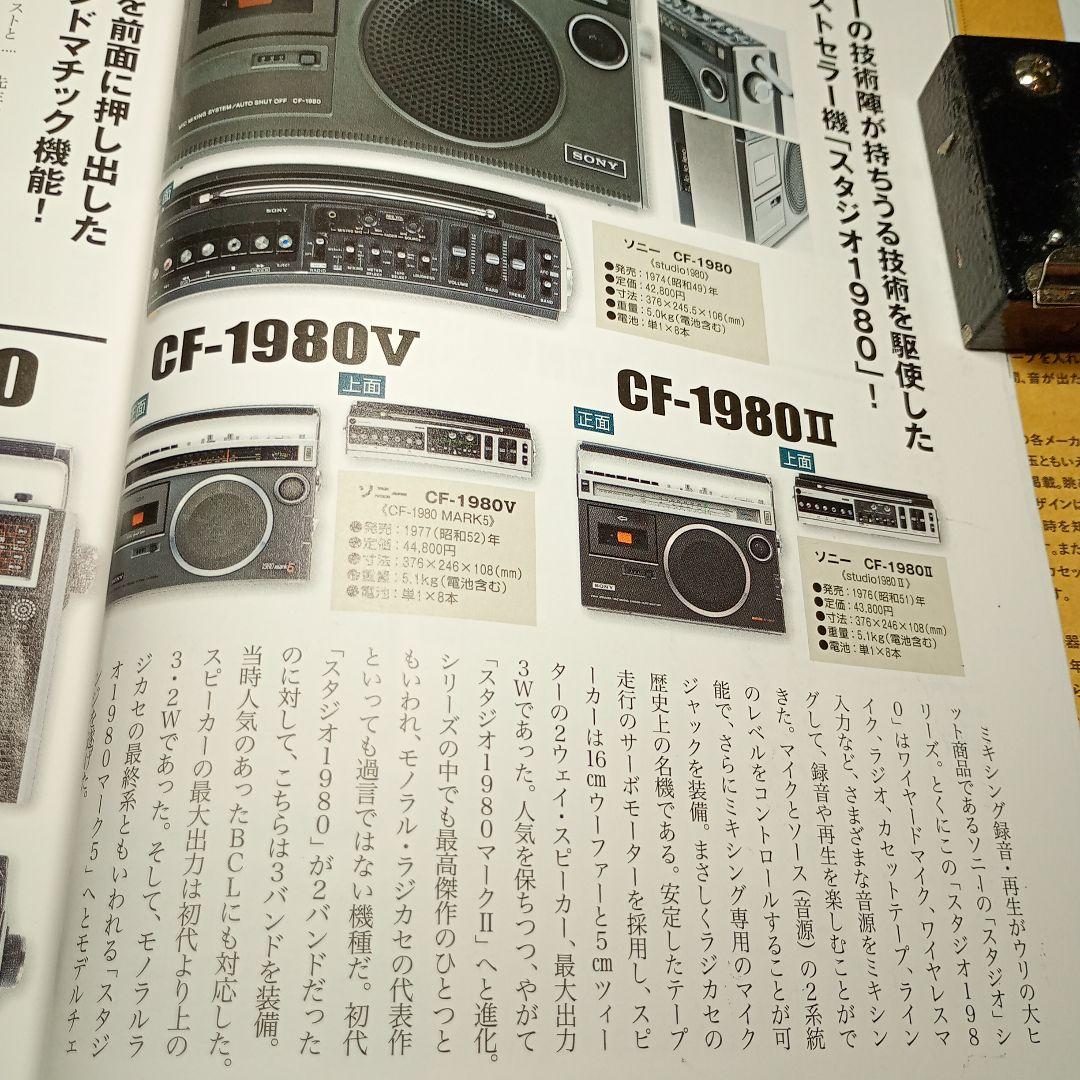 SONY ラジカセ　CF-1980V　動作品。 電源ケーブル付き