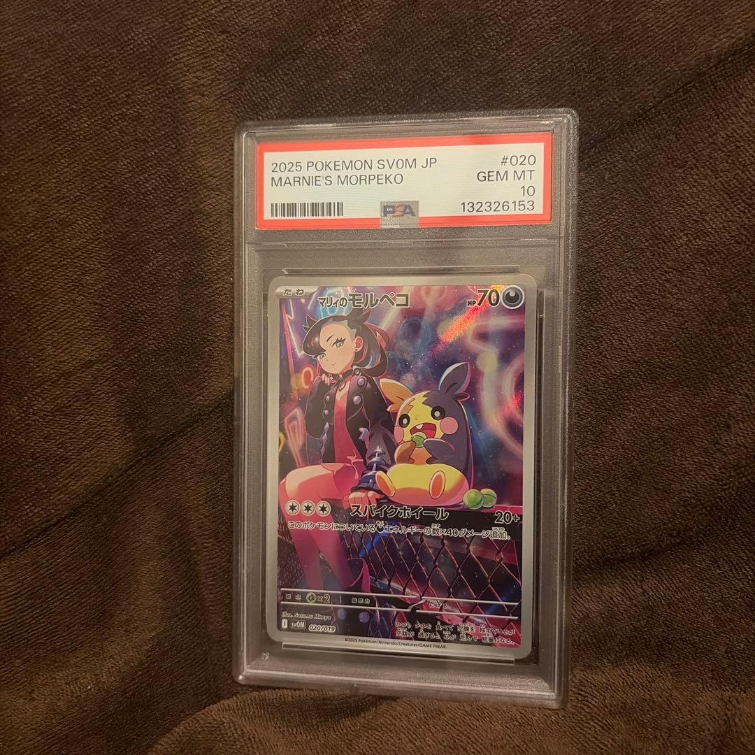 マリィのモルペコ プロモ PSA10 PSA10】 マリィのモルペコ (AR仕様) {020/019} [SVOM/スターターセット