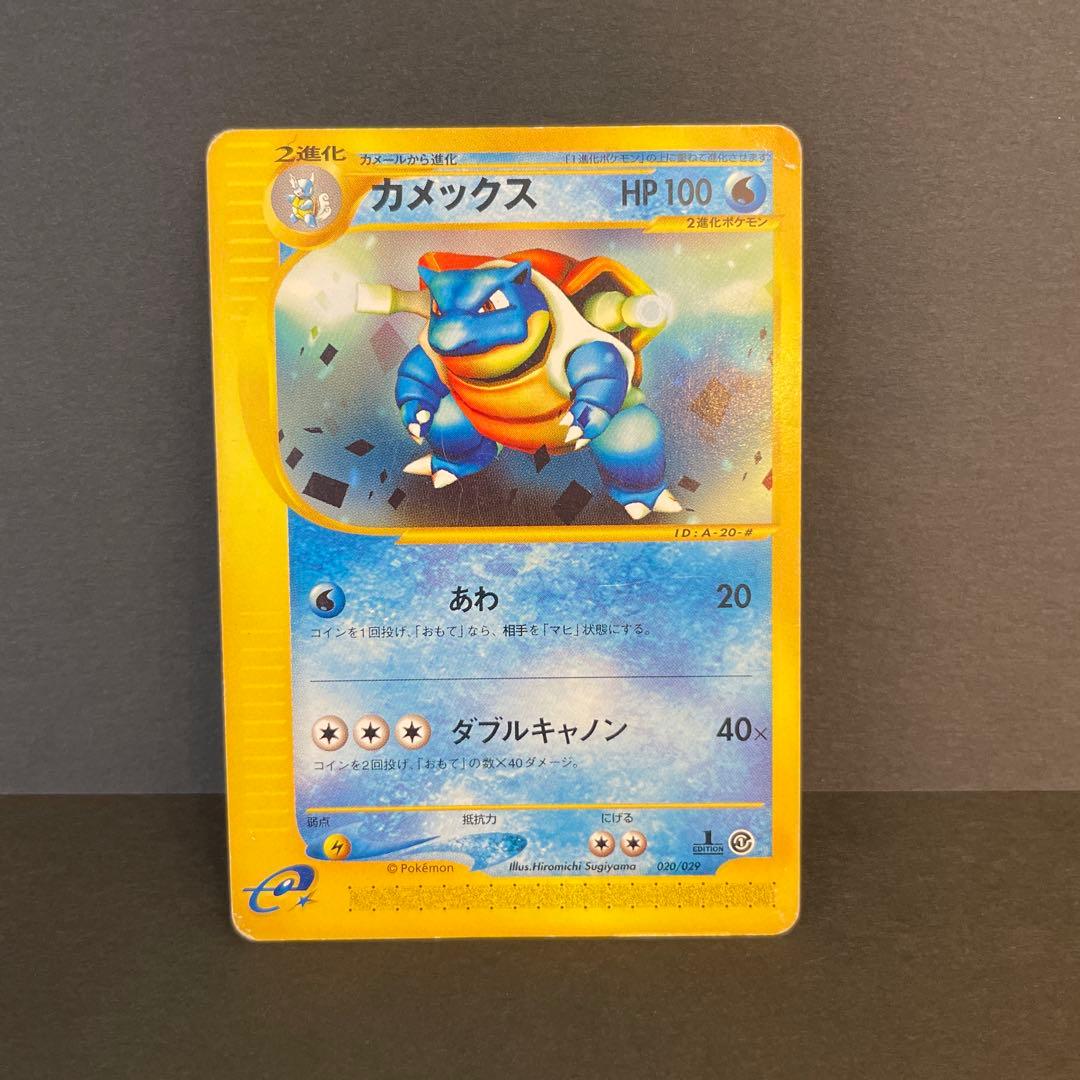 スターターパックeカード ゼニガメ カメール カメックス 進化ライン3枚