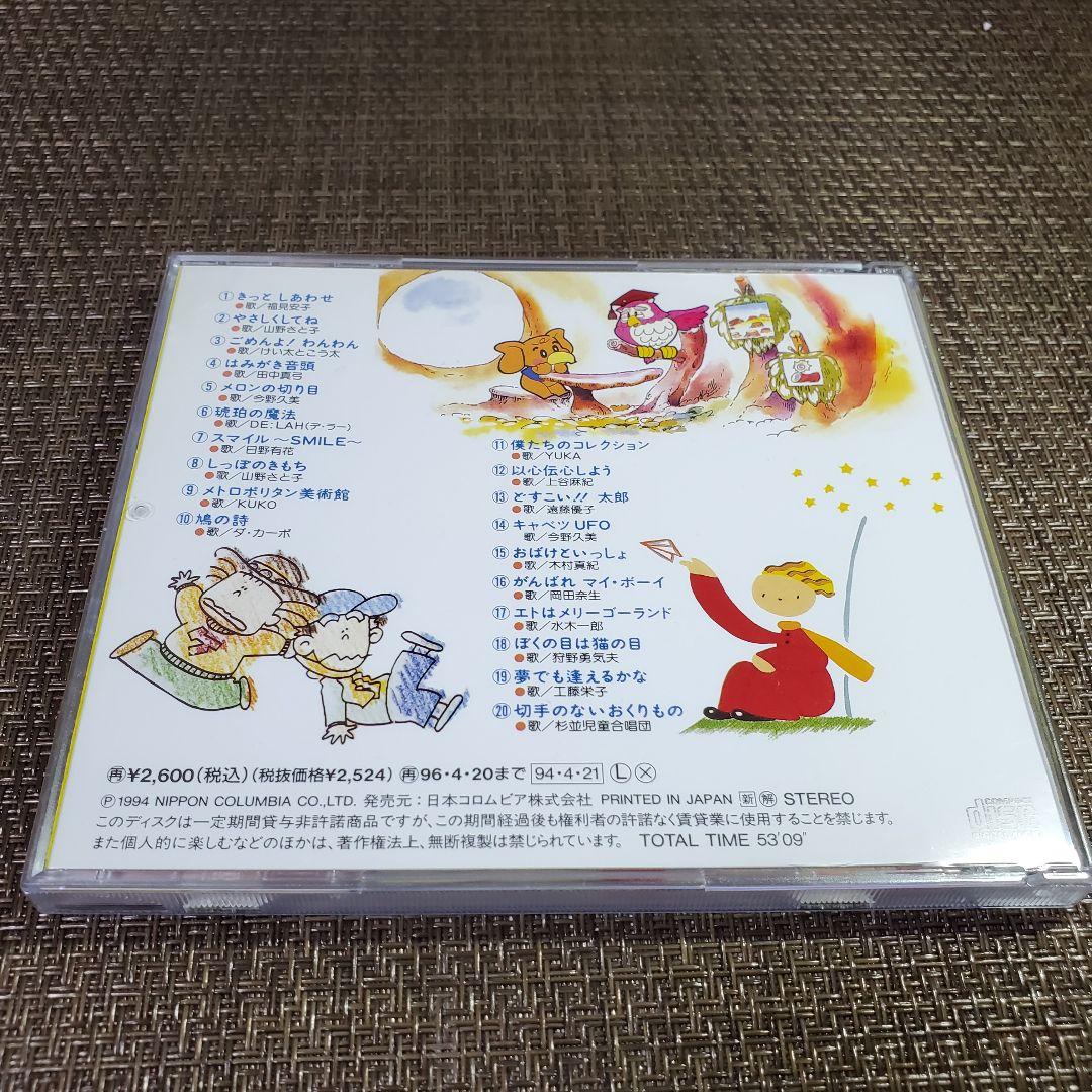 NHK「みんなのうた」～きっとしあわせ - メルカリ