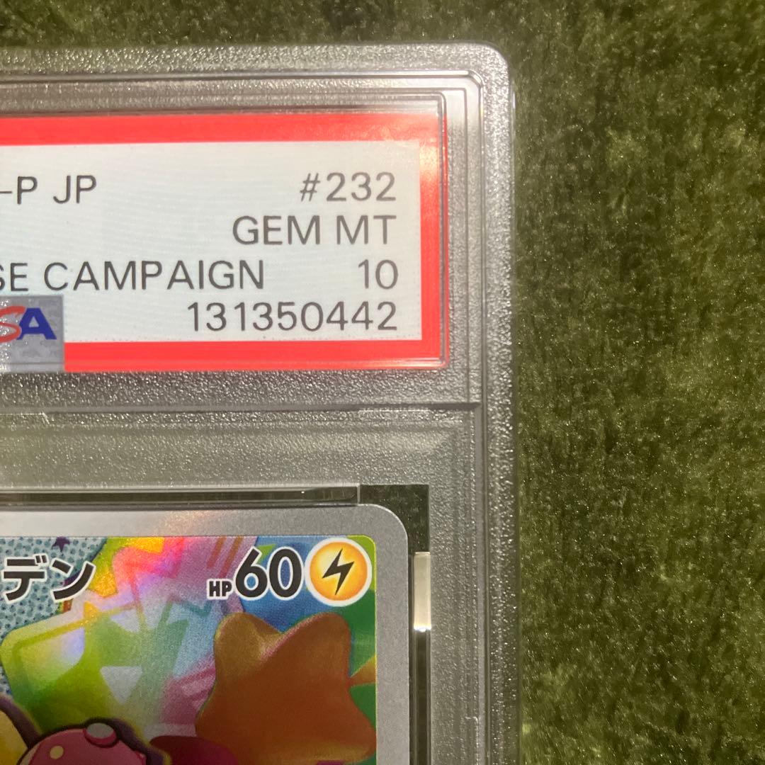 ナンジャモのカイデン PSA10 232/SV-P プロモカード - メルカリ