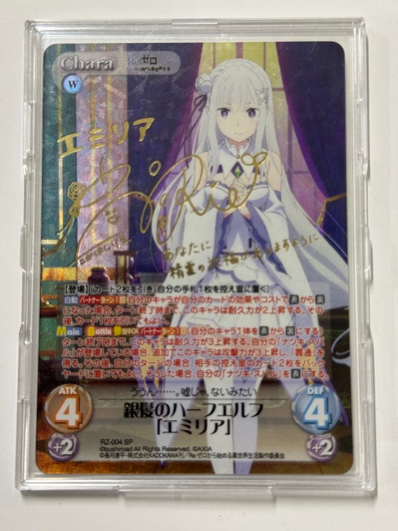ChaosTCG SP 銀髪のハーフエルフ エミリア サイン リゼロ - メルカリ