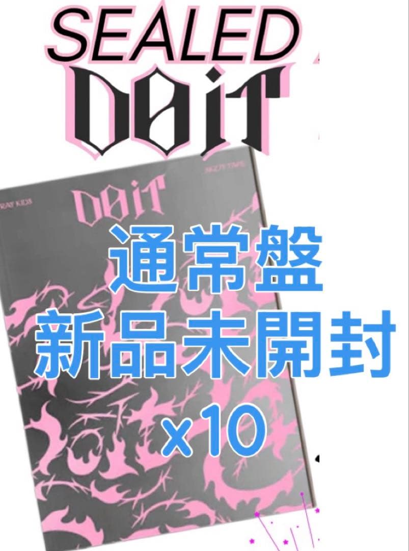 スキズ　DO IT アルバム　10枚　通常盤　新品未開封　DOIT SKZ IT TAPE 'DO IT' ('IT VER.') - Stray Kids 스트레이 키즈