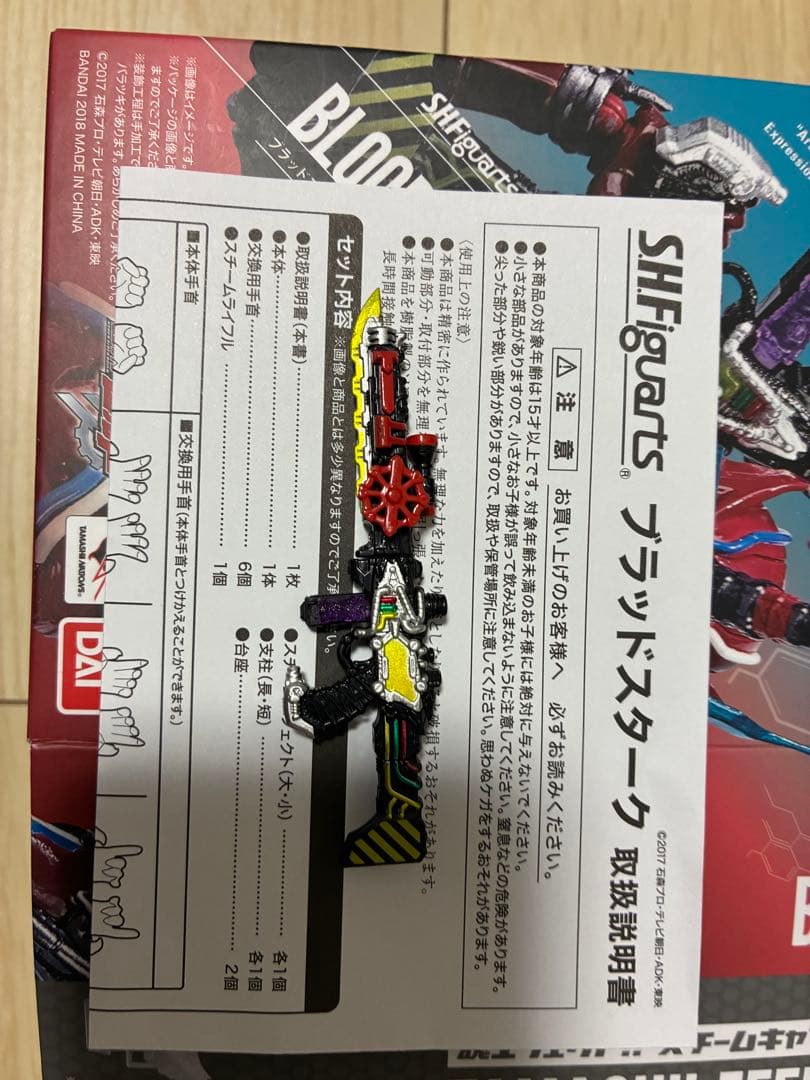 ブラッドスターク　フィギュアーツ　S.H.Figuarts