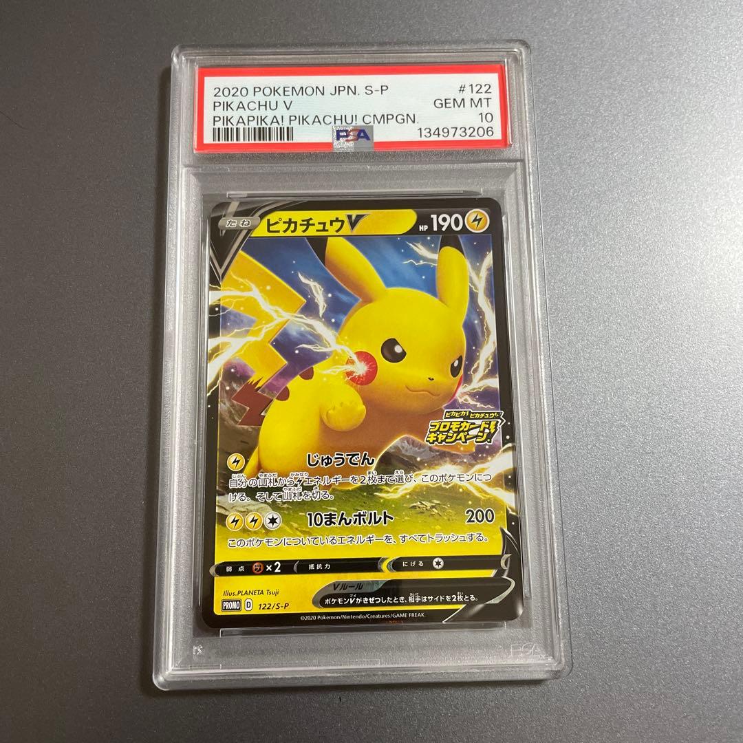 【PSA10】ピカチュウV 122/S-P ピカピカ！ピカチュウ！プロモ ポケモンカード PSA10 ピカチュウV 122/S-P ピカピカプロモカード