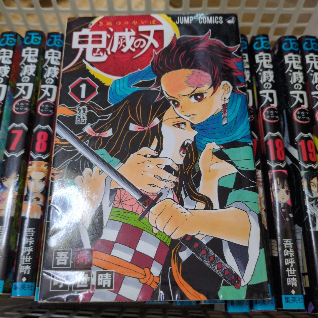 鬼滅の刃 23巻 まとめ売り Amazon.co.jp: 【コミック】鬼滅の刃（全23巻） : 吾峠呼世晴