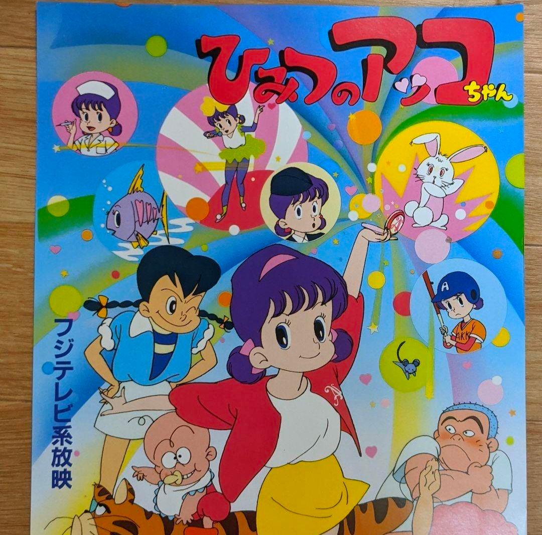 【入手困難】ひみつのアッコちゃん　第ニ期　番宣　ポスター　赤塚不二夫 楽天市場】[新品]ひみつのアッコちゃん 第ニ期(1988) コンパクトBOX2