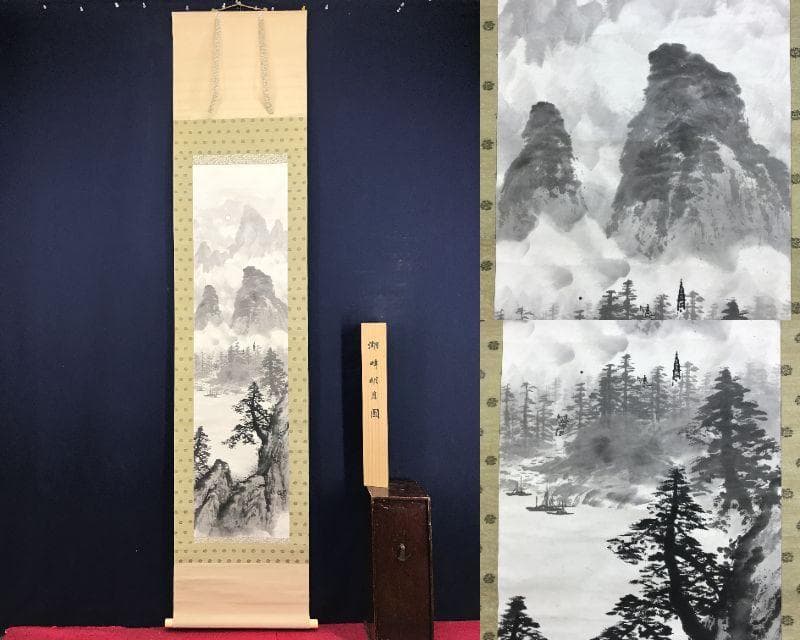 真作/飛田周山/山水図/掛軸/名家伝来/AH-799 - メルカリ