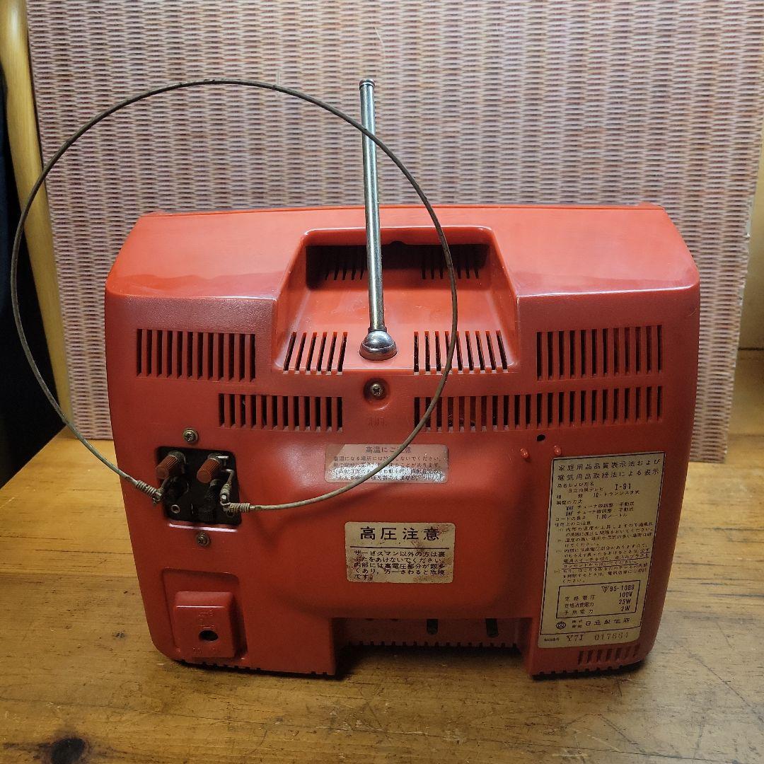 【貴重】HITACHI 白黒TV I-91 IC・トランジスタ式 1977年製