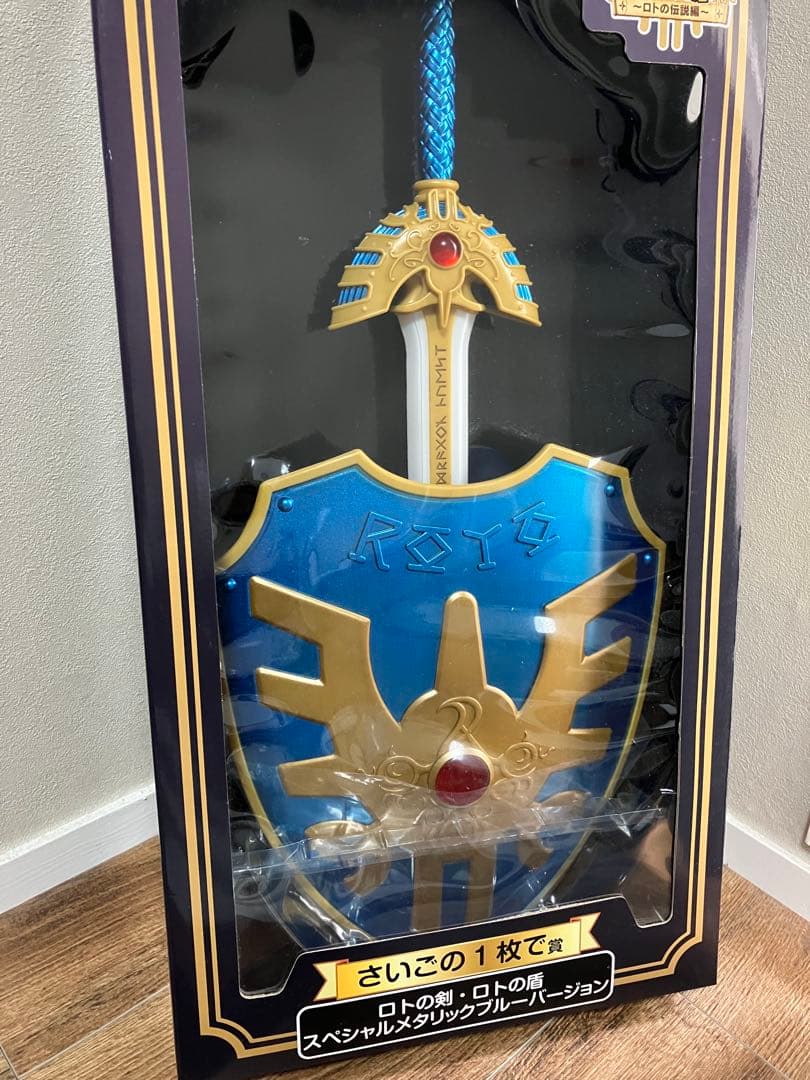 ロトの剣・ロトの盾 一番くじ　最後の一枚で賞 楽天市場】ドラクエ ふくびき所スペシャル ロトの伝説編 さいごの1枚で