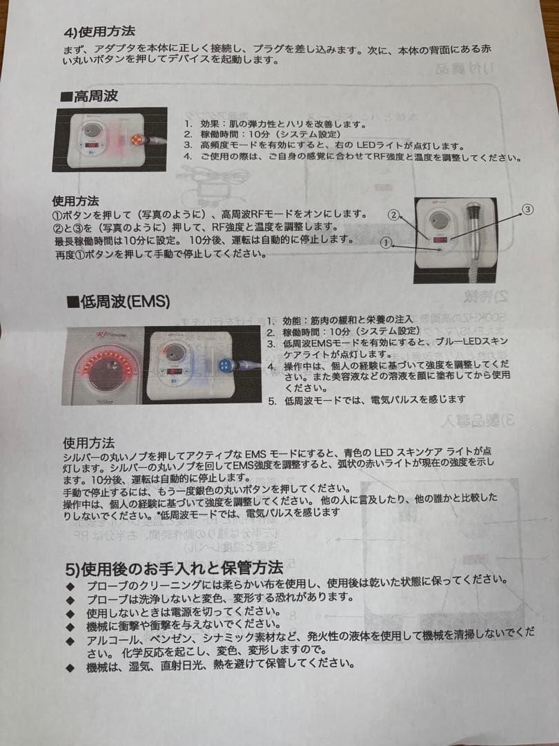 【美顔器】個人用エレクトロポレーション