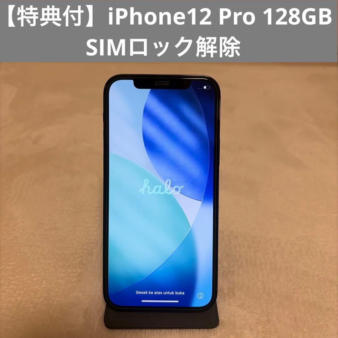 【特典付】iPhone12 Pro 128GB SIMロック解除 SIMロック解除済】SoftBank iPhone12 Pro A2406 (MGMC3J/A) 256GB