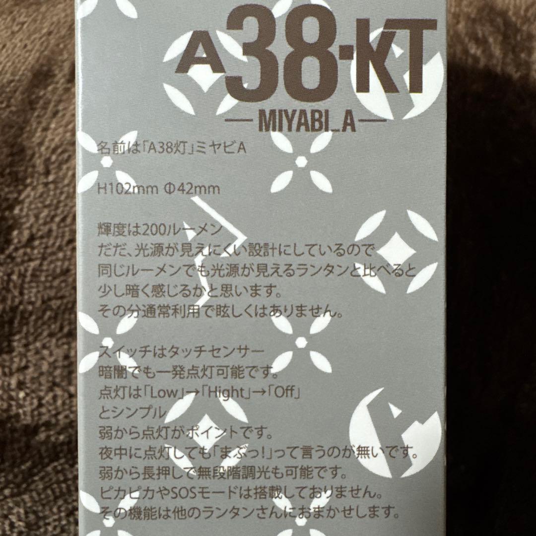 J*A様 【新品未開封】asimocrafts 親分のMIYABI LEDランタ