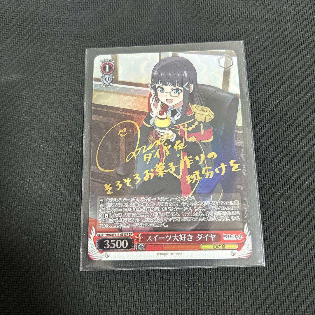 WS 幻日のヨハネ スイーツ大好き ダイヤ SP 1枚 - メルカリ
