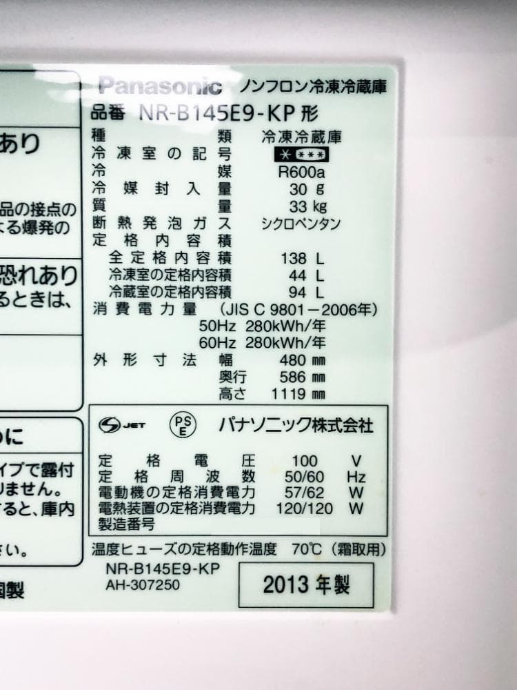 30日迄！★パナソニック 138L 冷蔵庫【NR-B145E9-KP】