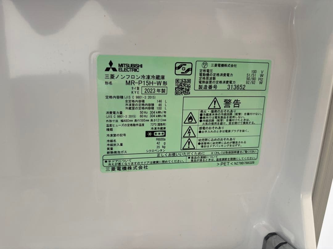 【美品】三菱 ノンフロン冷凍冷蔵庫 MR-P15H-W 2023年製