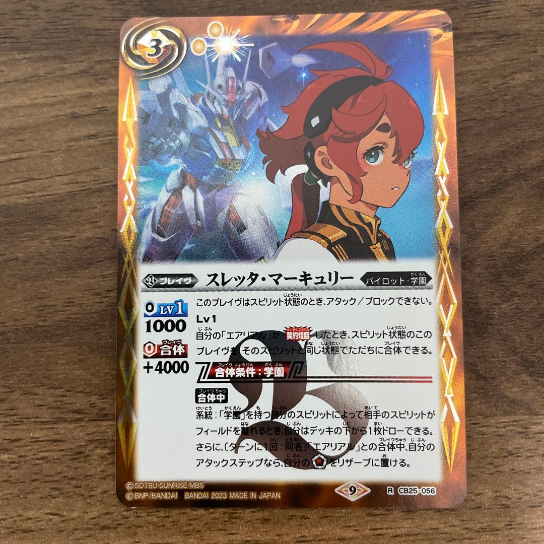 スレッタ・マーキュリー プレバン 1枚 バトルスピリッツ スレッタ