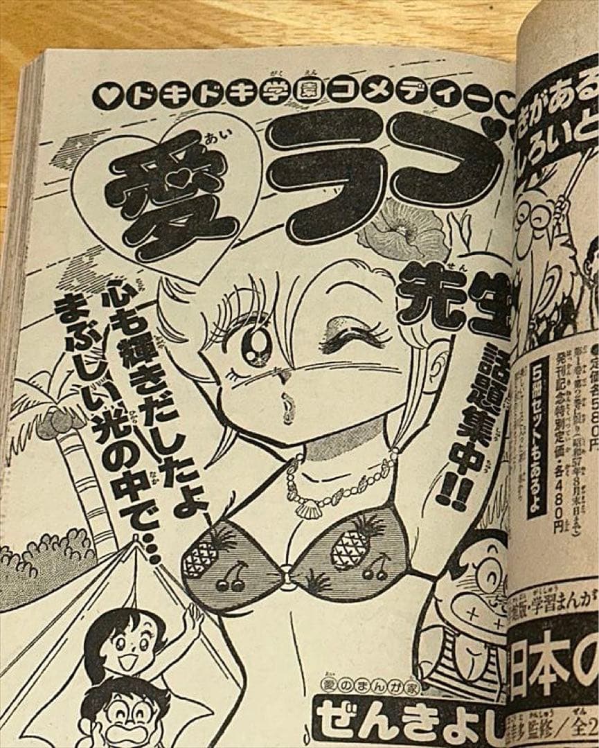 未単行本化 雑誌切抜き ぜんきよし 愛ラブ先生 コロコロ本誌連載分全話+読み切り