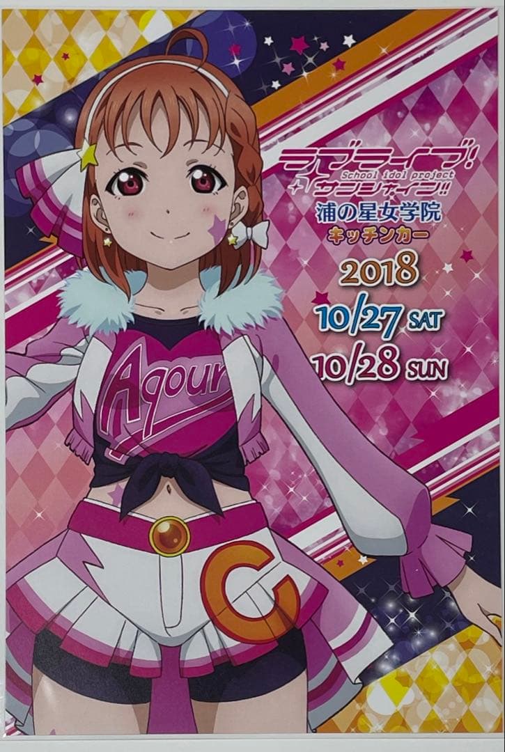 ラブライブ！サンシャイン!! 浦の星女学院キッチンカー ポストカード