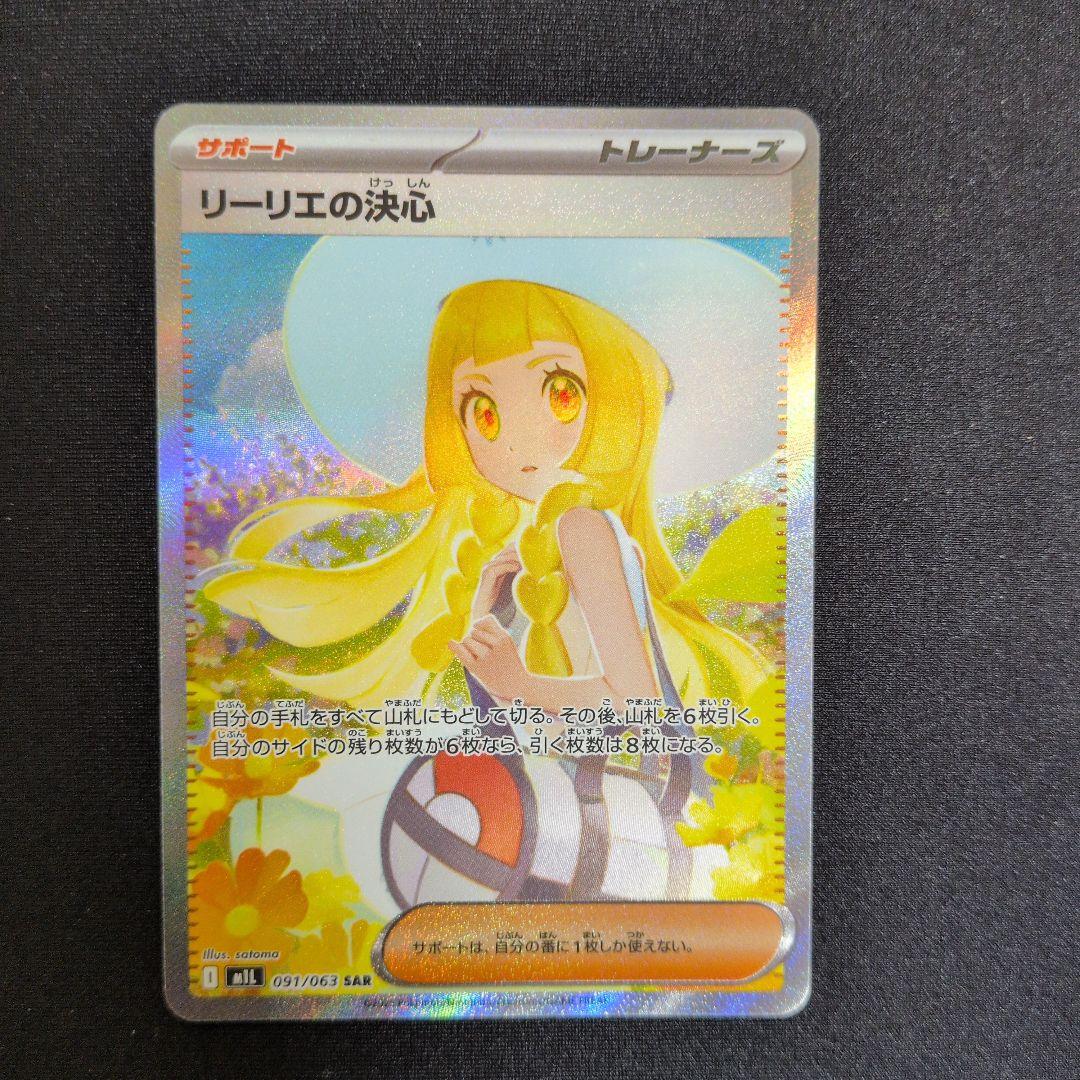 リーリエの決心 SAR センタリング◯ - メルカリ