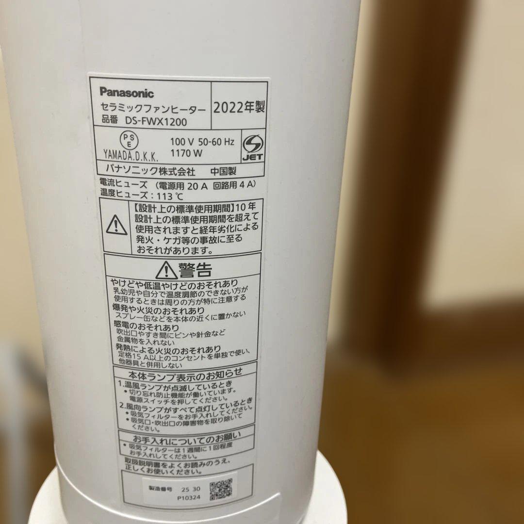 パナソニックセラミックファンヒーターDS-FWX1200