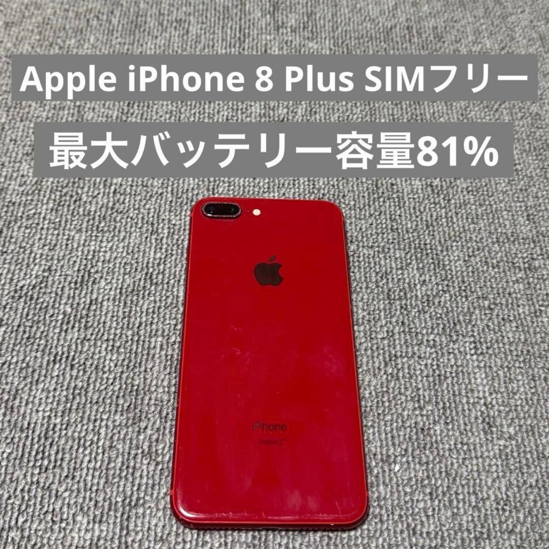 Apple iPhone 8 Plus SIMフリー 最大バッテリー容量81% - メルカリ