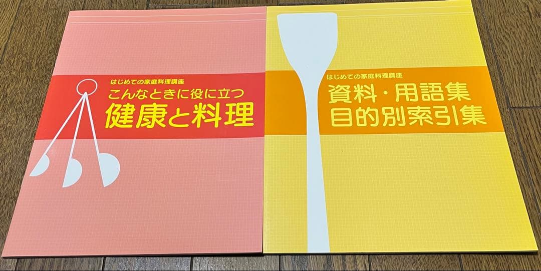 ユーキャンの 「はじめての家庭料理講座」 テキスト10冊セット
