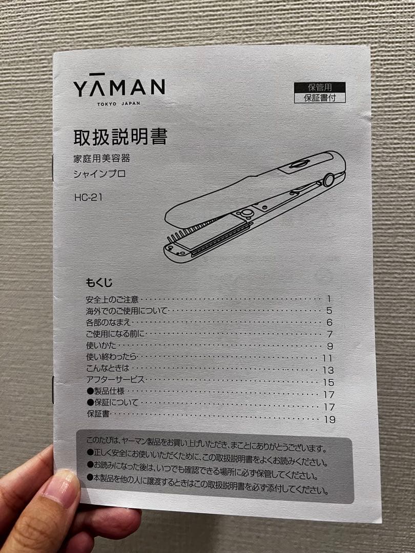 YA-MAN ヤーマン　トリートメント シャインプロ　HC-21G