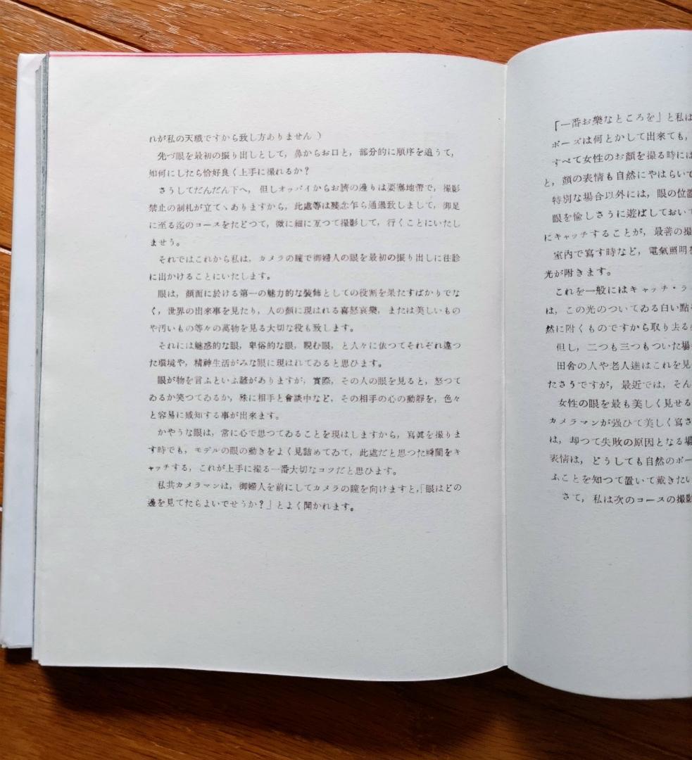 女の寫し方　福田勝治 著 （古書）：モダニズム写真