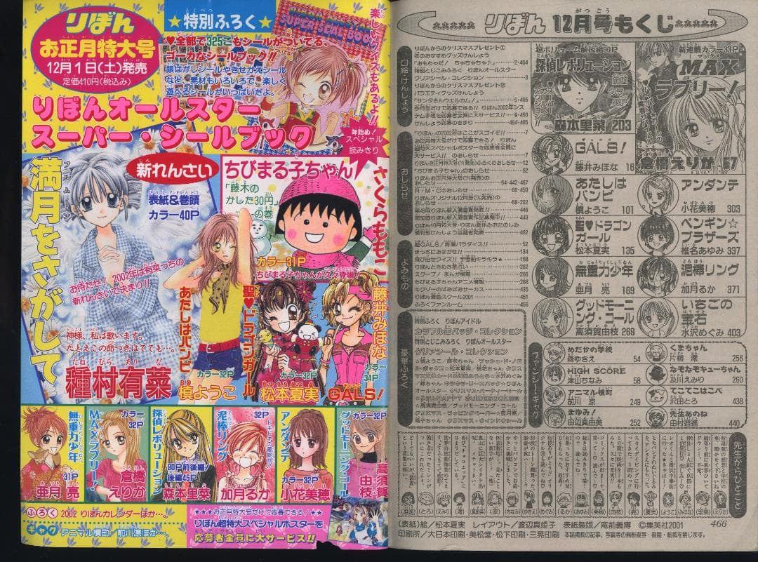 送料無料】LD－59 りぼん ○2001年 全12巻セット - メルカリ