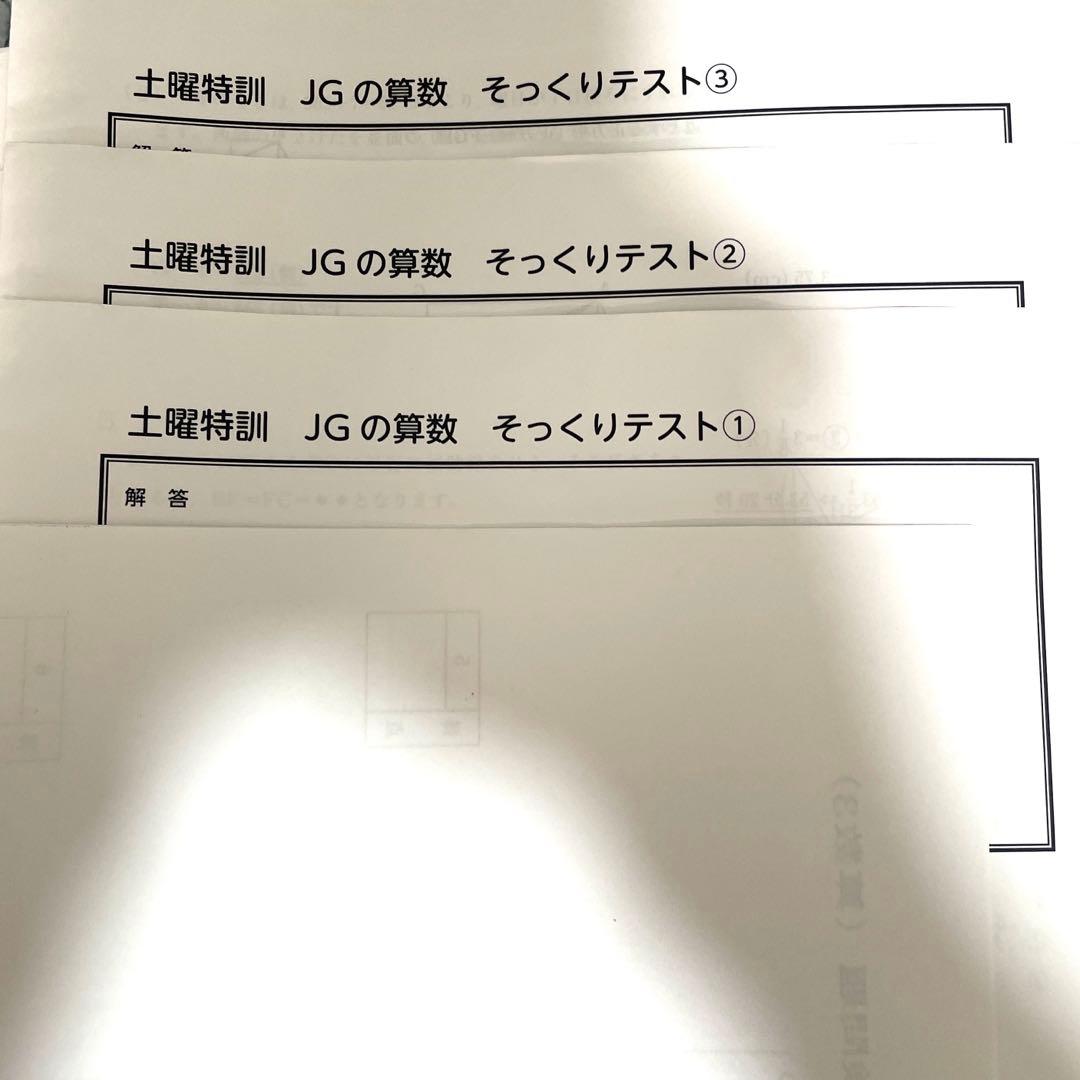 NN女子学院 JG 算数そっくりリスト 21回分 書き込みなし - メルカリ