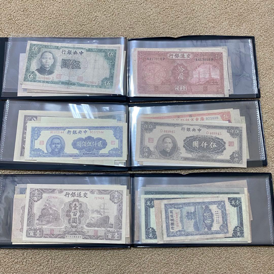 旧紙幣 廃盤中華民国紙幣冊 上中下 3冊 見本券60枚