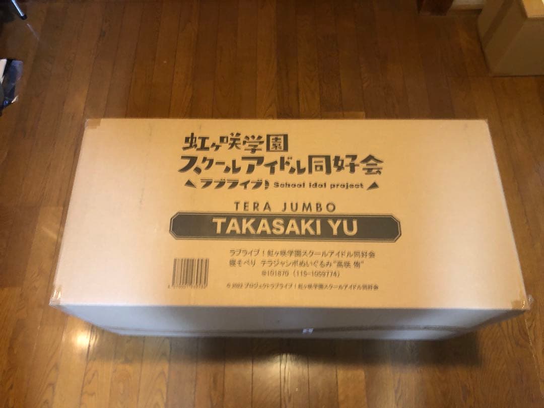 ★ラブライブ テラジャンボ 寝そべりぬいぐるみ 高咲侑　虹ヶ咲スクールアイドル Amazon.co.jp: ラブライブ！虹ヶ咲学園スクールアイドル同好会